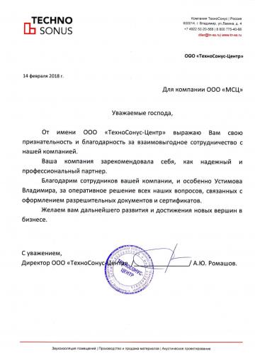 Отзыв ООО &quot;ТехноСонус-Центр&quot;